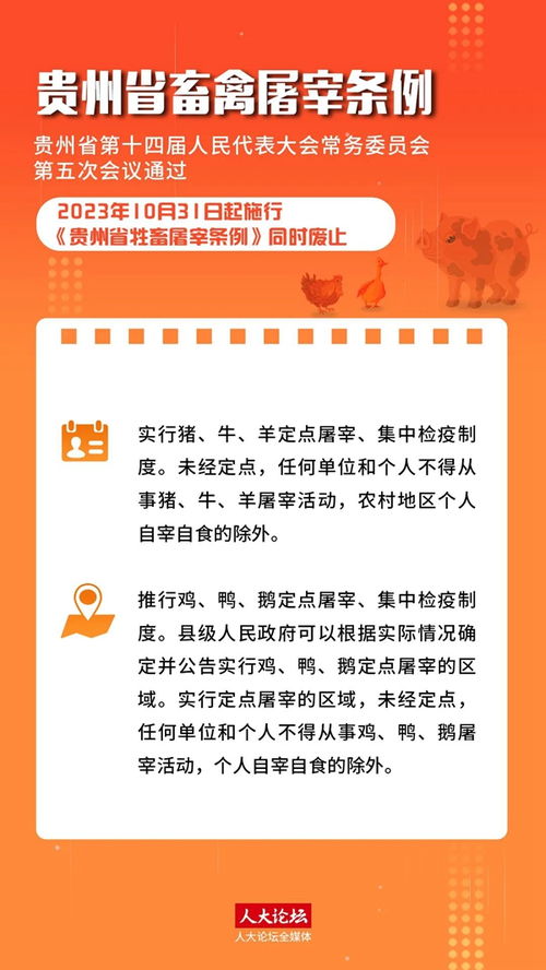 《貴州省畜禽屠宰條例》施行，助力完善畜禽產(chǎn)品質(zhì)量安全追溯體系