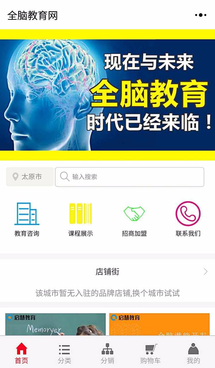 全腦教育網小程序 開啟教育信息咨詢的新篇章